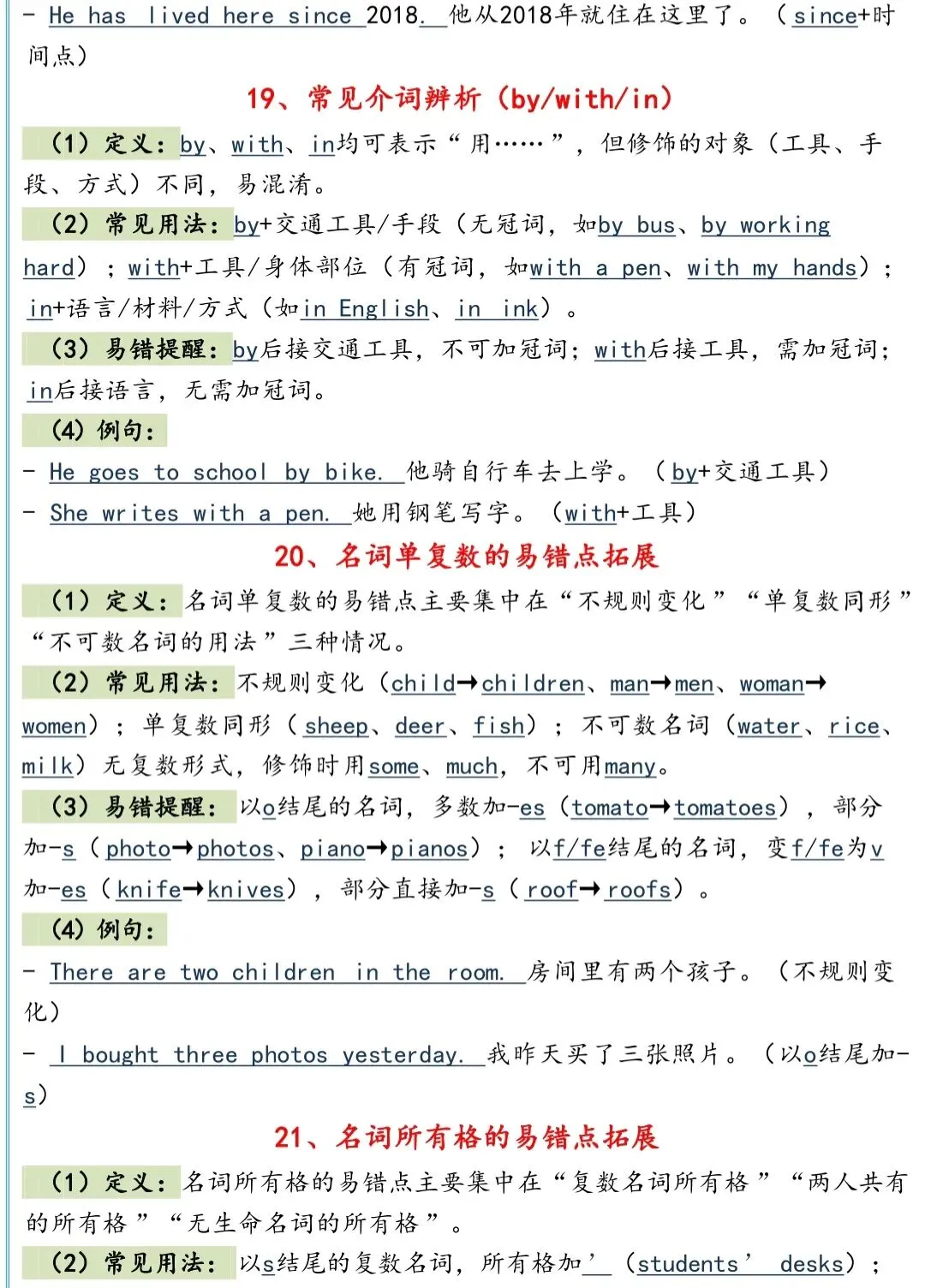 高考英语核心要点逐条梳理|配套例题巩固-第8张图片-四季读书网