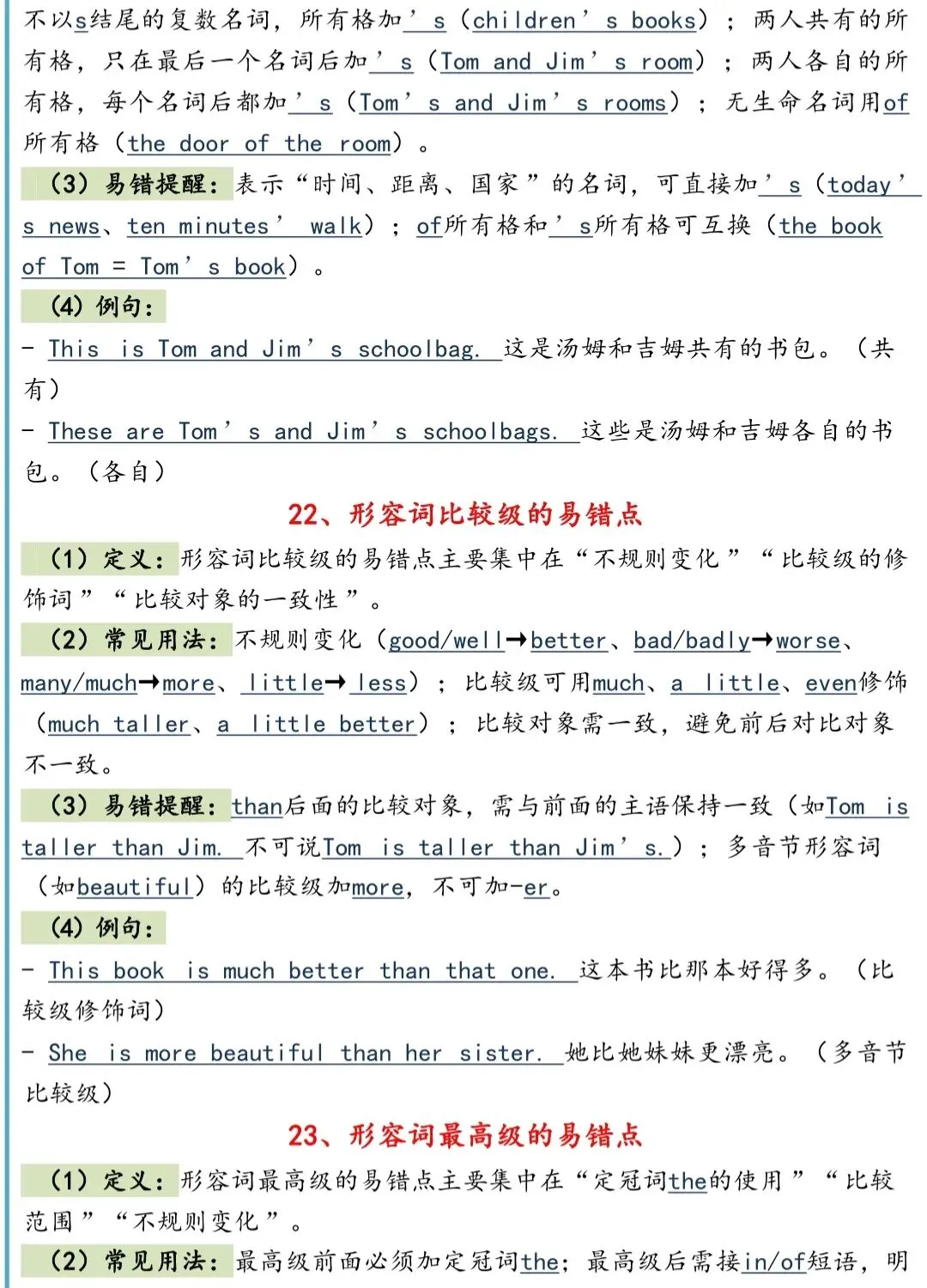 高考英语核心要点逐条梳理|配套例题巩固-第9张图片-四季读书网
