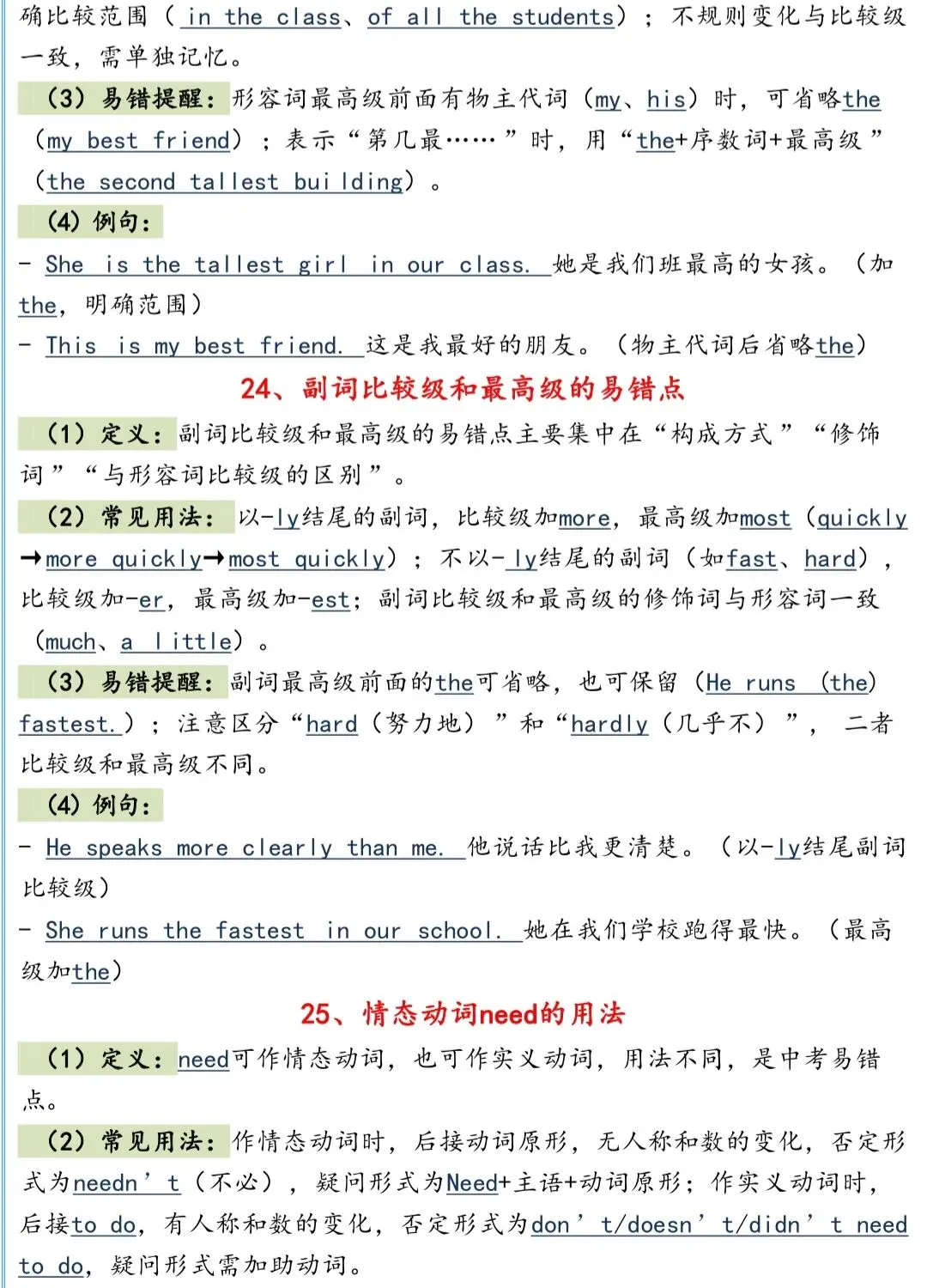 高考英语核心要点逐条梳理|配套例题巩固-第10张图片-四季读书网