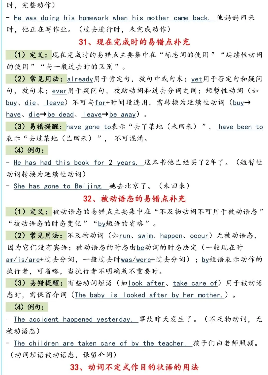 高考英语核心要点逐条梳理|配套例题巩固-第13张图片-四季读书网