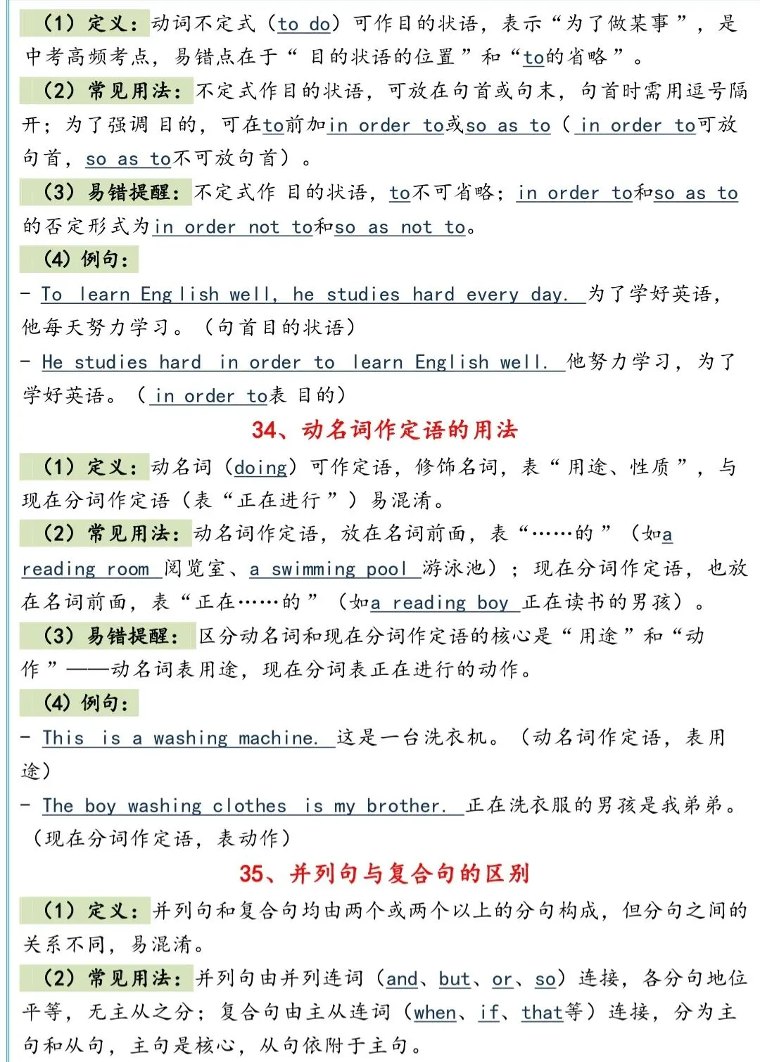 高考英语核心要点逐条梳理|配套例题巩固-第14张图片-四季读书网
