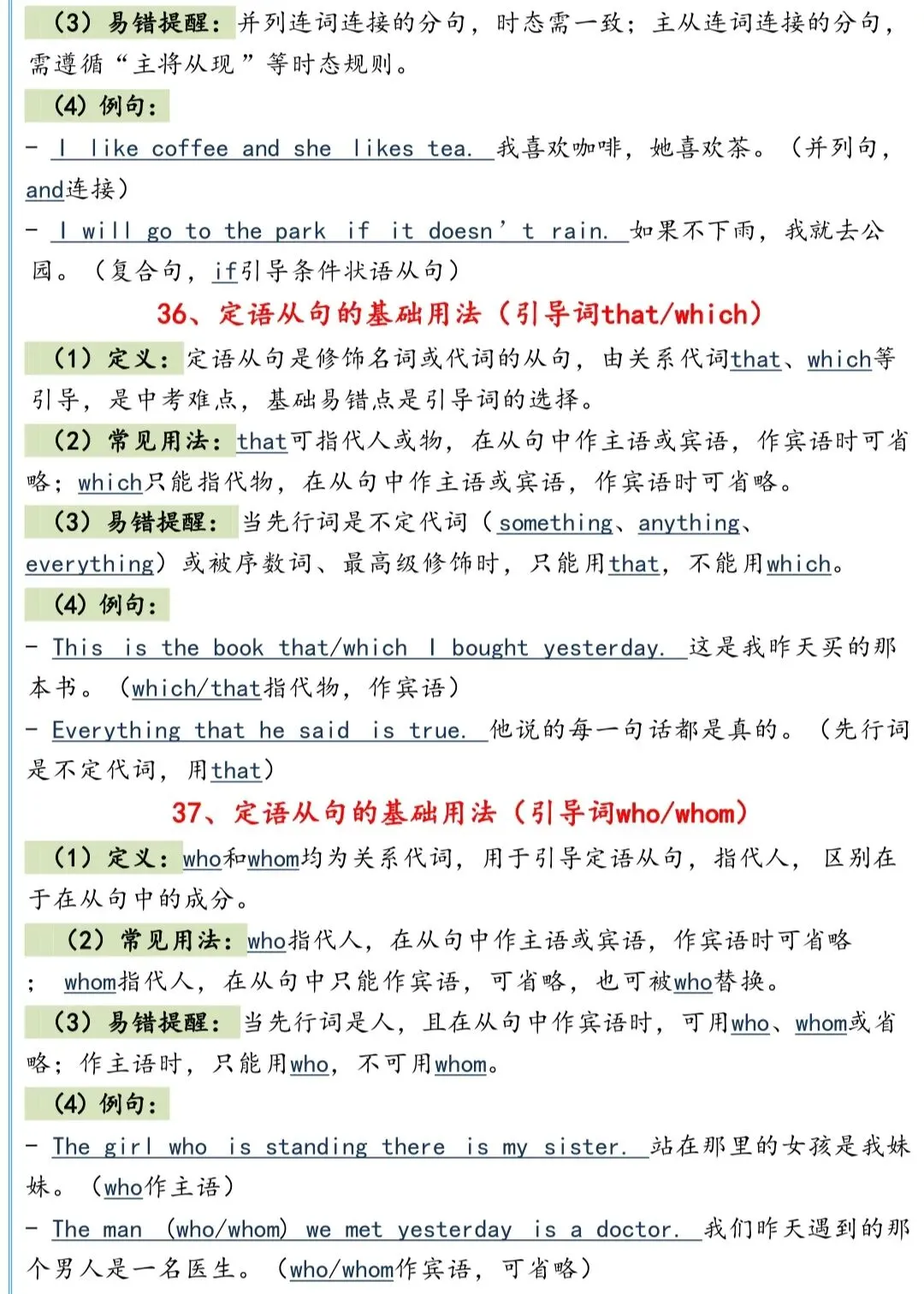 高考英语核心要点逐条梳理|配套例题巩固-第15张图片-四季读书网