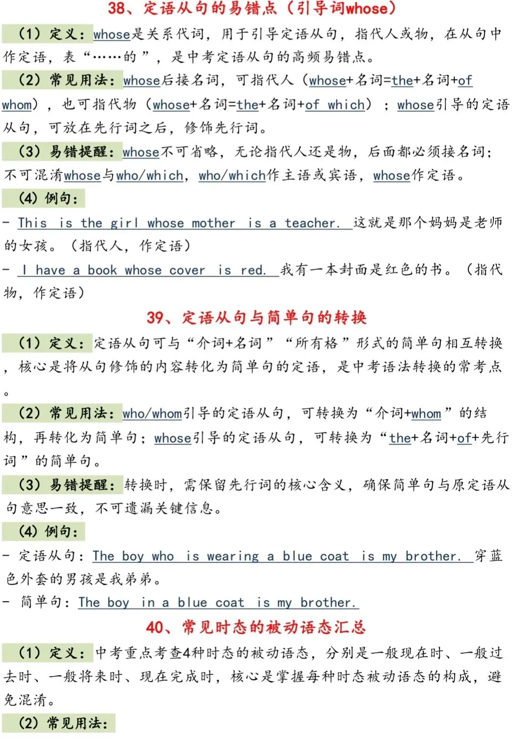 高考英语核心要点逐条梳理|配套例题巩固-第16张图片-四季读书网