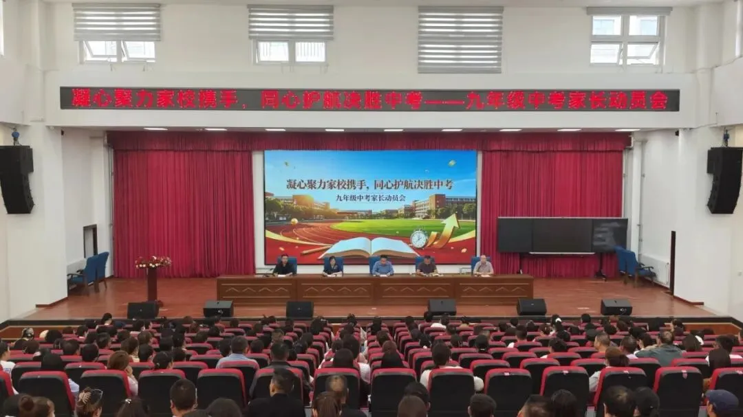 凝心聚力家校携手 同心护航决胜中考——瓜州二中举行九年级家长动员会-第2张图片-四季读书网 凝心聚力家校携手 同心护航决胜中考——瓜州二中举行九年级家长动员会-第2张图片-四季读书网