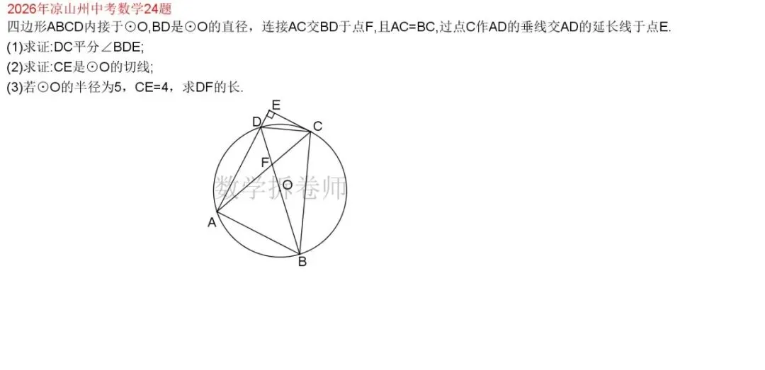 2026年凉山州中考数学24题(圆综大题)3种解法-第1张图片-四季读书网 2026年凉山州中考数学24题(圆综大题)3种解法-第1张图片-四季读书网