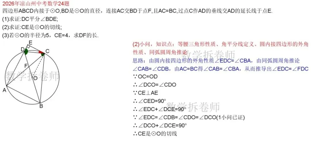 2026年凉山州中考数学24题(圆综大题)3种解法-第3张图片-四季读书网 2026年凉山州中考数学24题(圆综大题)3种解法-第3张图片-四季读书网