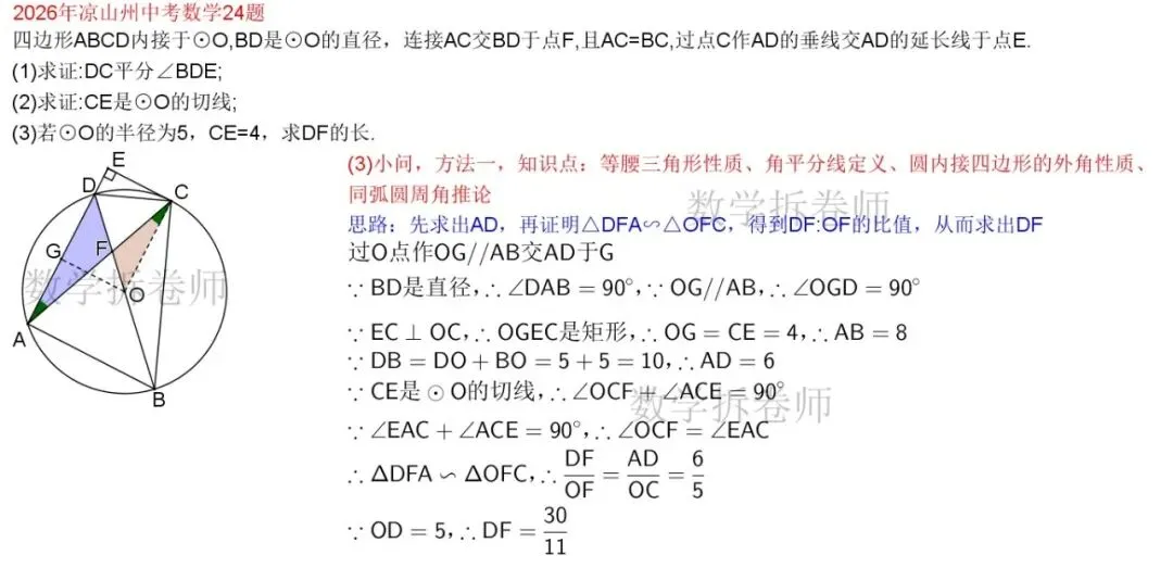 2026年凉山州中考数学24题(圆综大题)3种解法-第4张图片-四季读书网 2026年凉山州中考数学24题(圆综大题)3种解法-第4张图片-四季读书网