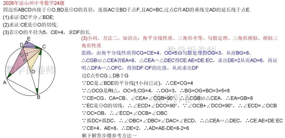2026年凉山州中考数学24题(圆综大题)3种解法-第5张图片-四季读书网 2026年凉山州中考数学24题(圆综大题)3种解法-第5张图片-四季读书网