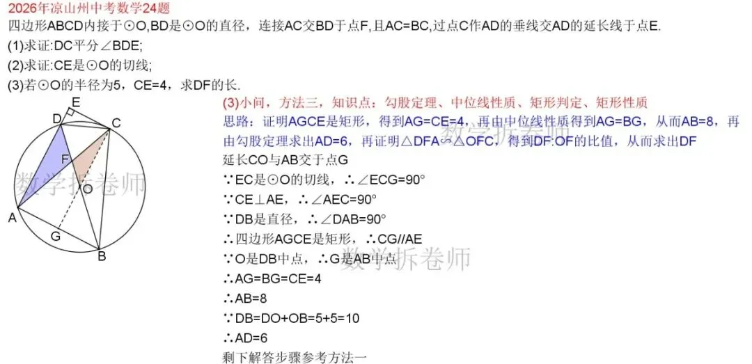2026年凉山州中考数学24题(圆综大题)3种解法-第6张图片-四季读书网 2026年凉山州中考数学24题(圆综大题)3种解法-第6张图片-四季读书网