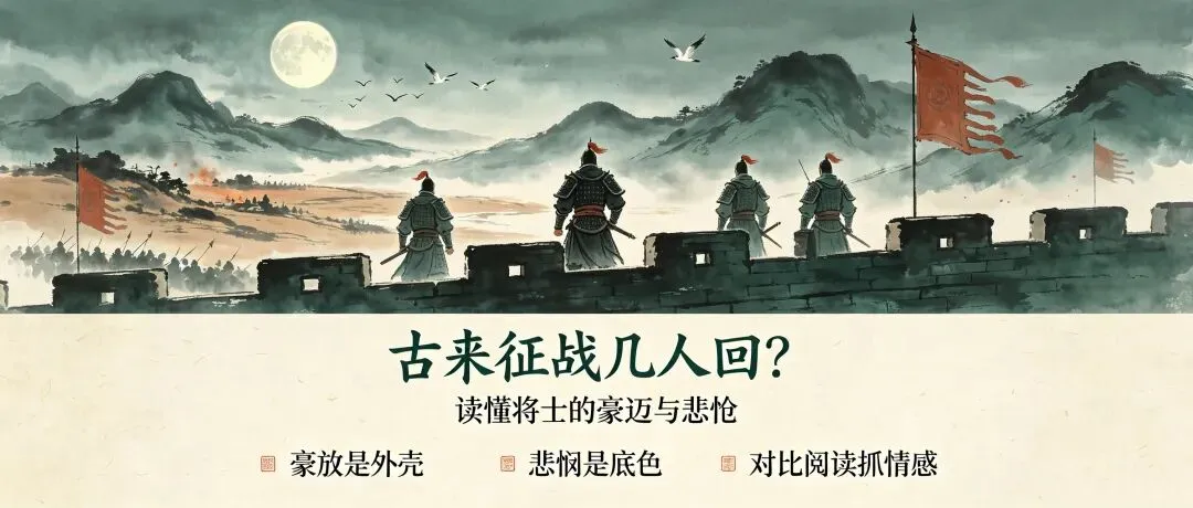 三百一十六日·语文伴中考|Day37(2026.09.18)王翰《凉州词》|最豪迈的边塞,最悲凉的沙场-第3张图片-四季读书网 三百一十六日·语文伴中考|Day37(2026.09.18)王翰《凉州词》|最豪迈的边塞,最悲凉的沙场-第3张图片-四季读书网