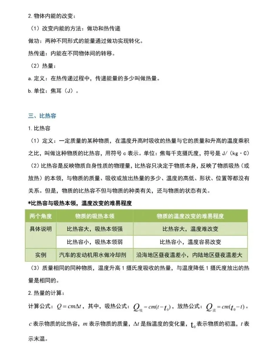 九年级物理全册预习大纲!转给新初三的孩子们!-第4张图片-四季读书网