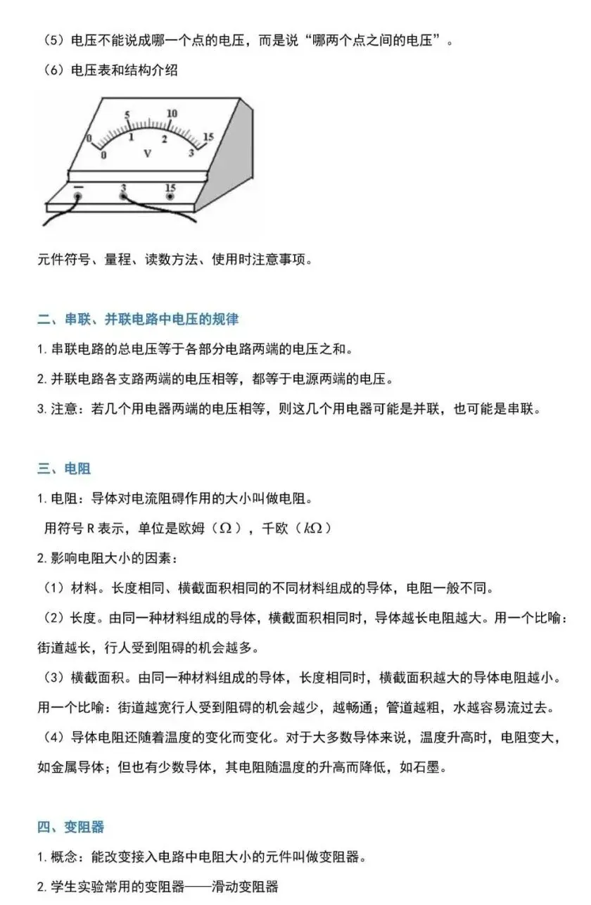 九年级物理全册预习大纲!转给新初三的孩子们!-第13张图片-四季读书网