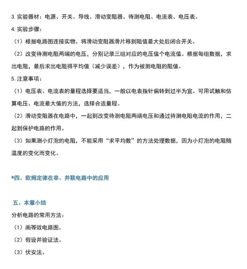 九年级物理全册预习大纲!转给新初三的孩子们!-第16张图片-四季读书网