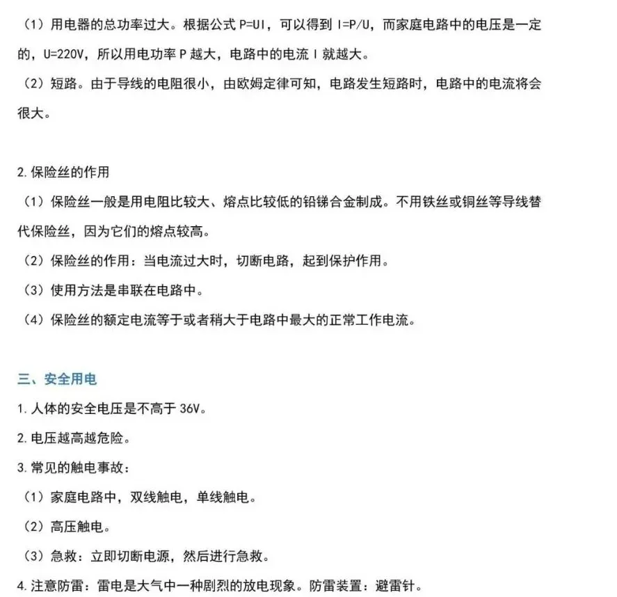 九年级物理全册预习大纲!转给新初三的孩子们!-第21张图片-四季读书网