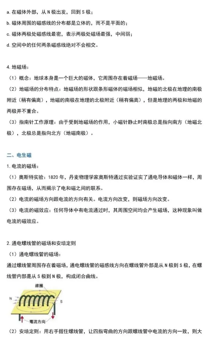 九年级物理全册预习大纲!转给新初三的孩子们!-第23张图片-四季读书网