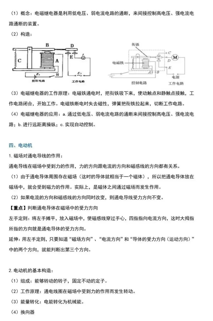 九年级物理全册预习大纲!转给新初三的孩子们!-第25张图片-四季读书网