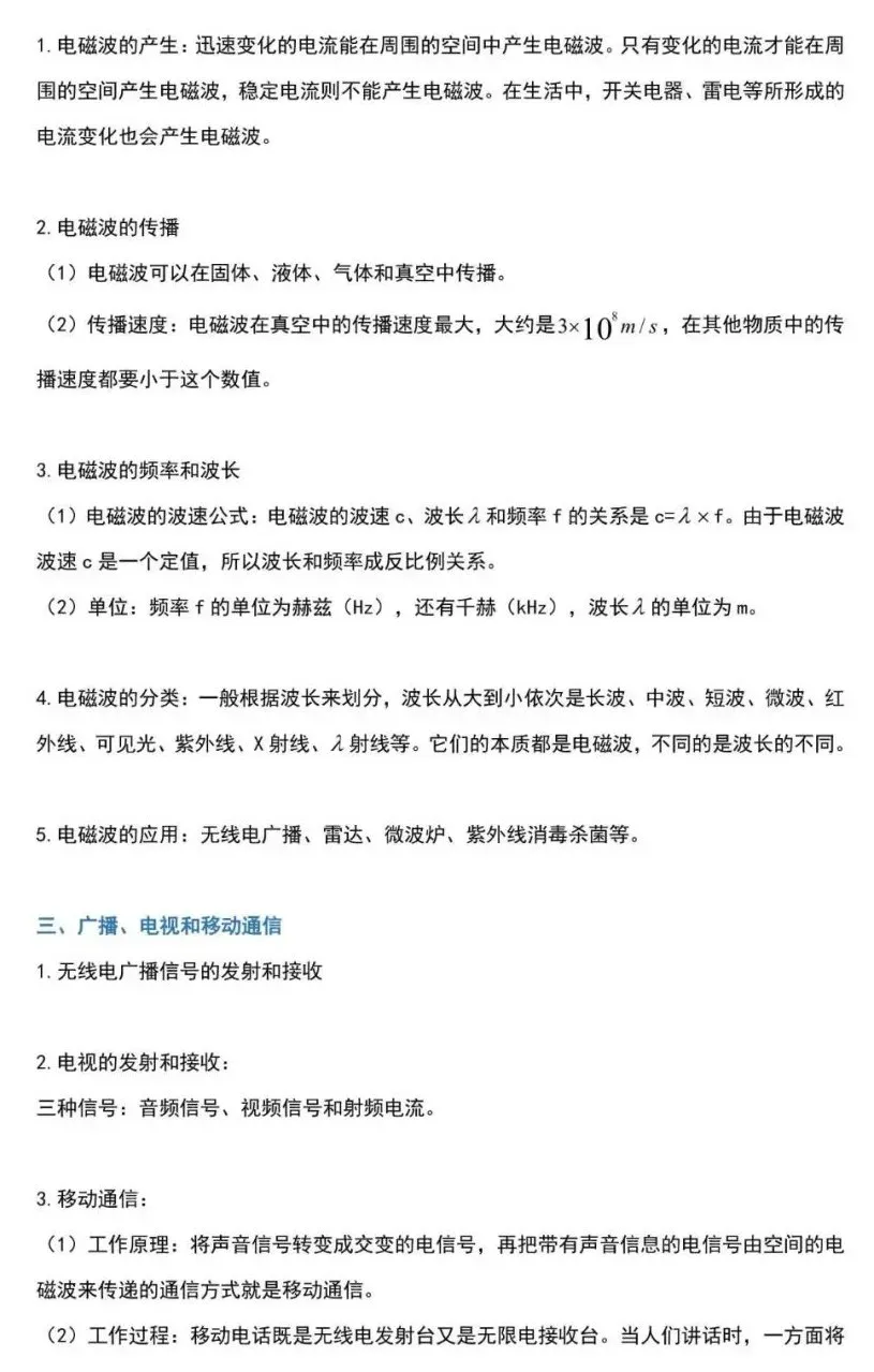九年级物理全册预习大纲!转给新初三的孩子们!-第28张图片-四季读书网