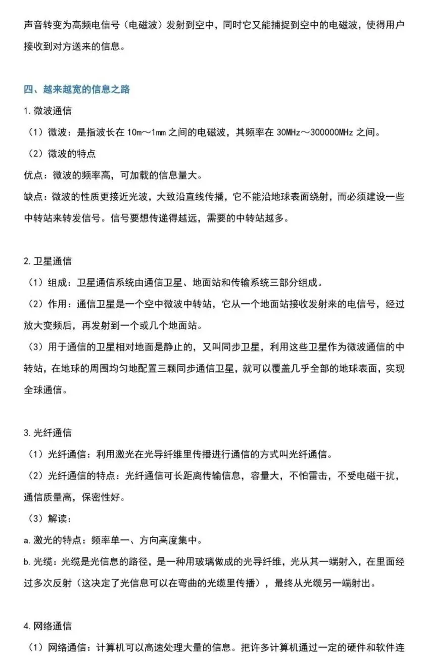 九年级物理全册预习大纲!转给新初三的孩子们!-第29张图片-四季读书网