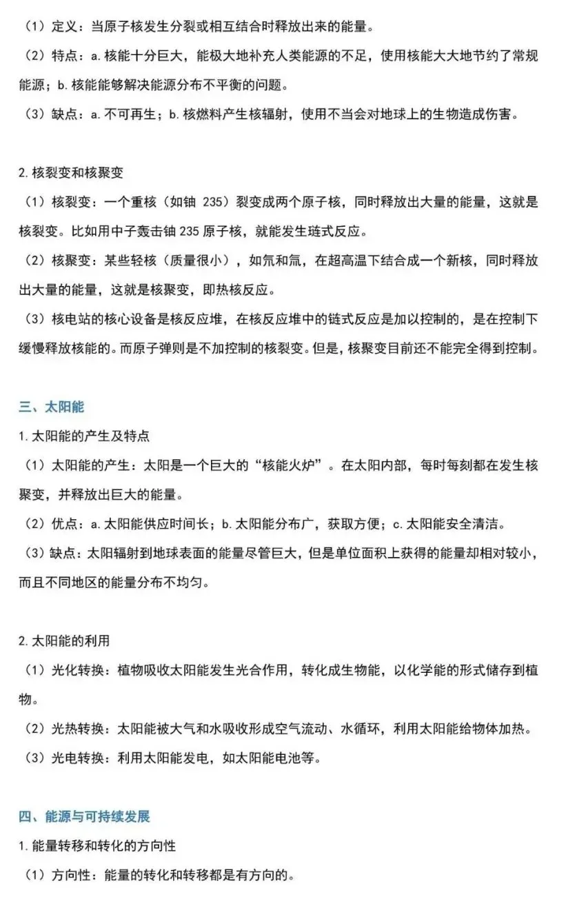 九年级物理全册预习大纲!转给新初三的孩子们!-第31张图片-四季读书网