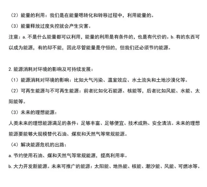 九年级物理全册预习大纲!转给新初三的孩子们!-第32张图片-四季读书网