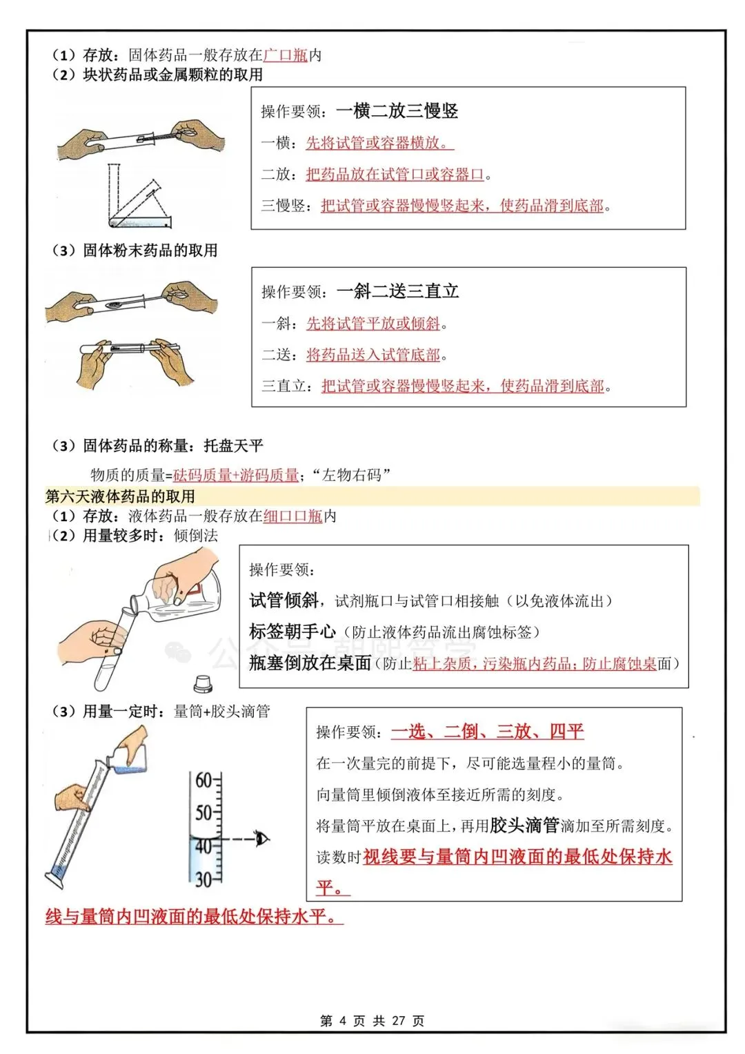 2026秋新初三上册化学人教版知识总结背诵清单!-第5张图片-四季读书网 2026秋新初三上册化学人教版知识总结背诵清单!-第5张图片-四季读书网