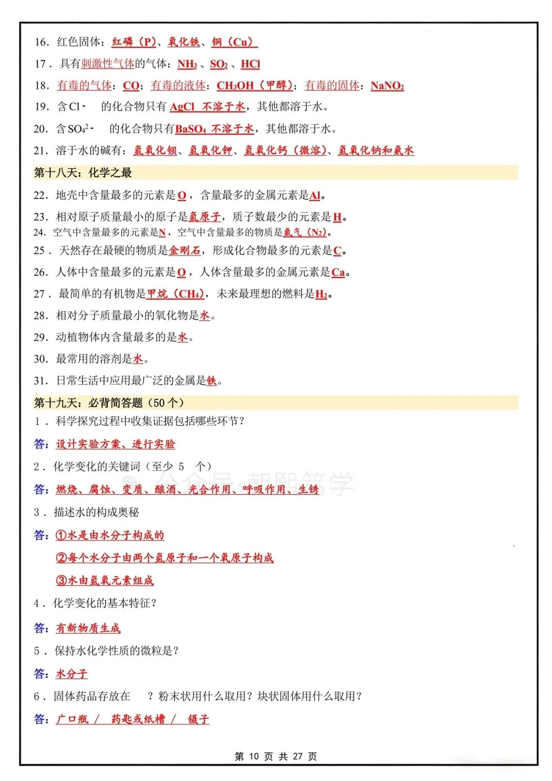 2026秋新初三上册化学人教版知识总结背诵清单!-第11张图片-四季读书网 2026秋新初三上册化学人教版知识总结背诵清单!-第11张图片-四季读书网