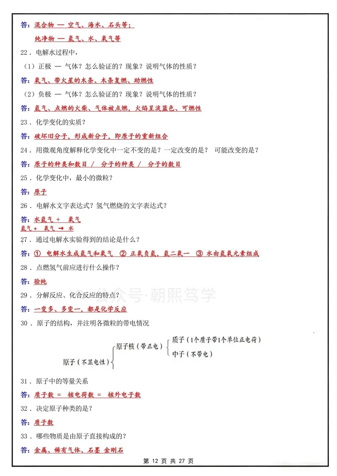 2026秋新初三上册化学人教版知识总结背诵清单!-第13张图片-四季读书网 2026秋新初三上册化学人教版知识总结背诵清单!-第13张图片-四季读书网