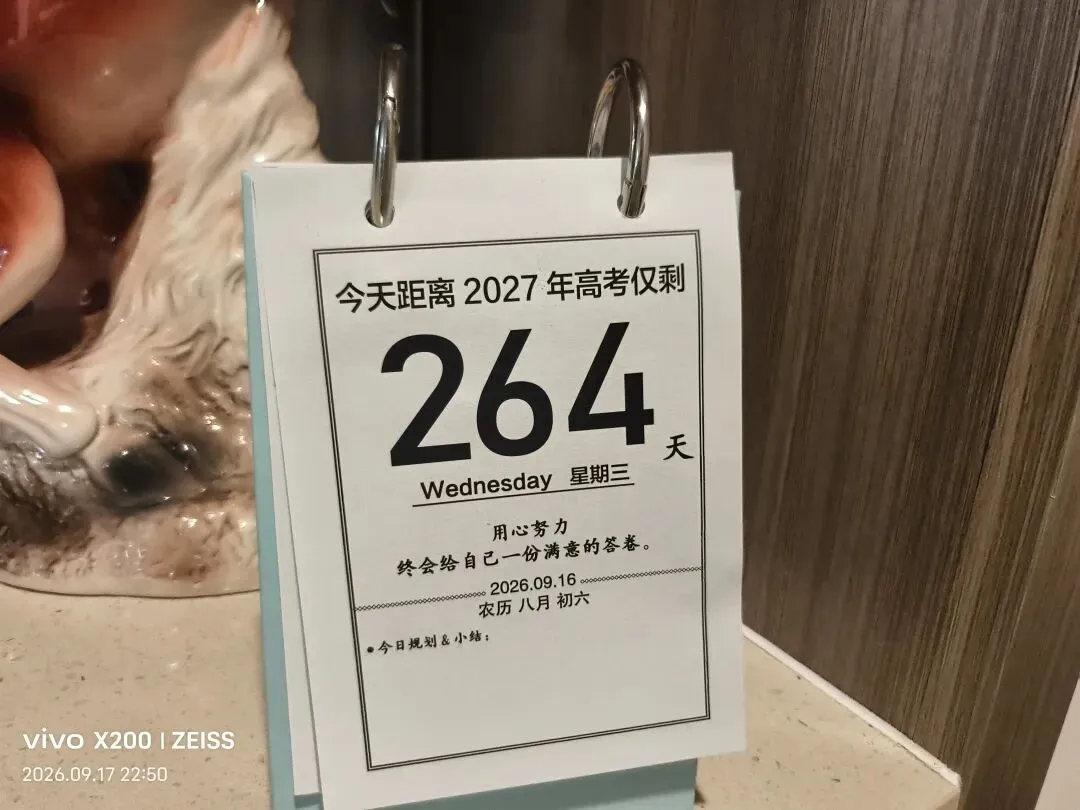 高考倒计时264:宁愿宝马车上哭也不自行车上笑”-第1张图片-四季读书网