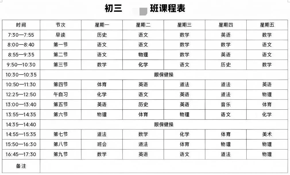 北京初三语文道法历史教材有变!部分中小学新学期课表来了!-第11张图片-四季读书网 北京初三语文道法历史教材有变!部分中小学新学期课表来了!-第11张图片-四季读书网