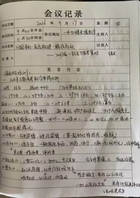 教研聚智启新程 循证赋能备高考——弥勒市高中思想政治中心教研室吹响 2027 届高三政治备考集结号-第1张图片-四季读书网 教研聚智启新程 循证赋能备高考——弥勒市高中思想政治中心教研室吹响 2027 届高三政治备考集结号-第1张图片-四季读书网