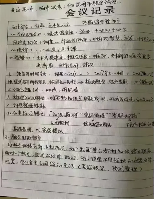 教研聚智启新程 循证赋能备高考——弥勒市高中思想政治中心教研室吹响 2027 届高三政治备考集结号-第2张图片-四季读书网 教研聚智启新程 循证赋能备高考——弥勒市高中思想政治中心教研室吹响 2027 届高三政治备考集结号-第2张图片-四季读书网