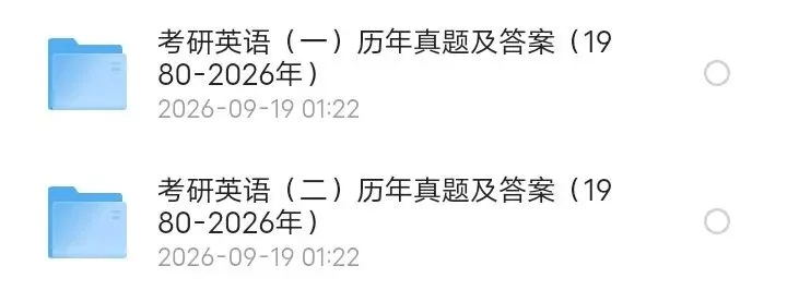 考研英语真题|高清可打印,网盘自取(1980-2026)-第1张图片-四季读书网