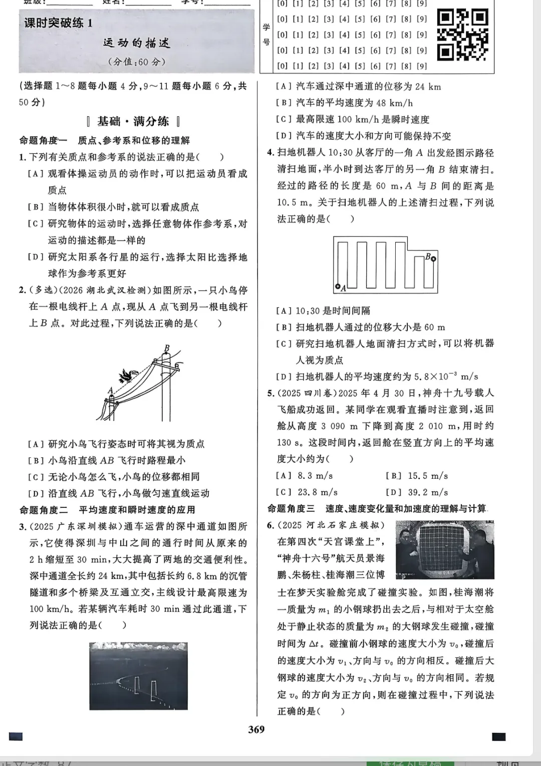 2027高考能力梯级集训|高考物理-第2张图片-四季读书网