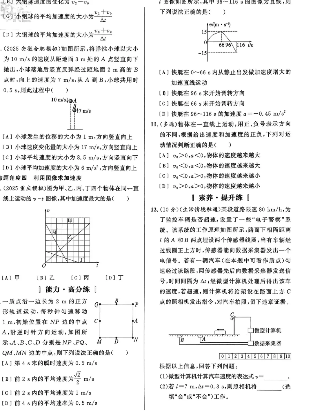 2027高考能力梯级集训|高考物理-第3张图片-四季读书网