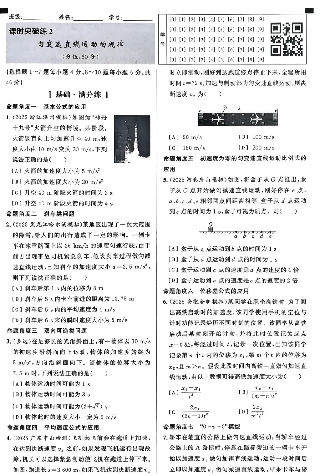 2027高考能力梯级集训|高考物理-第4张图片-四季读书网