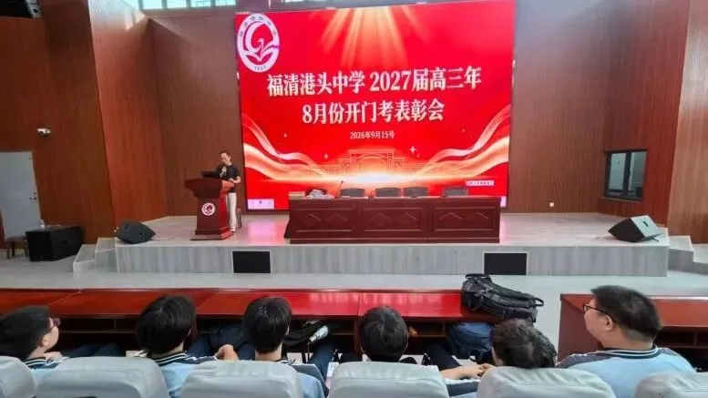 表彰先进树榜样,凝心聚力备高考 ——高三第一学期8月份开门考表彰大会-第15张图片-四季读书网