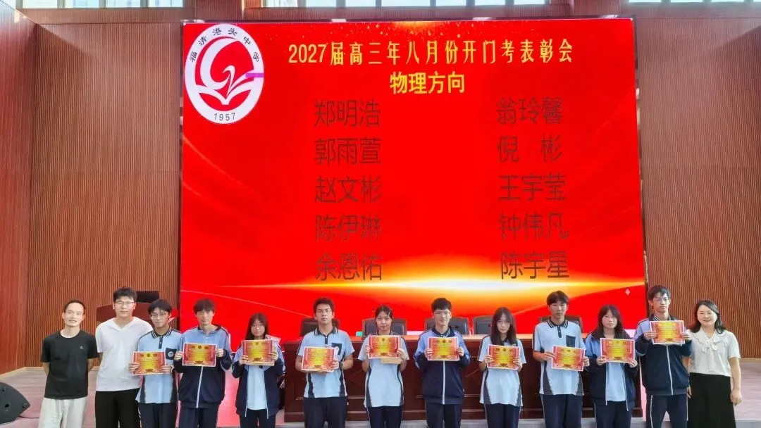 表彰先进树榜样,凝心聚力备高考 ——高三第一学期8月份开门考表彰大会-第18张图片-四季读书网