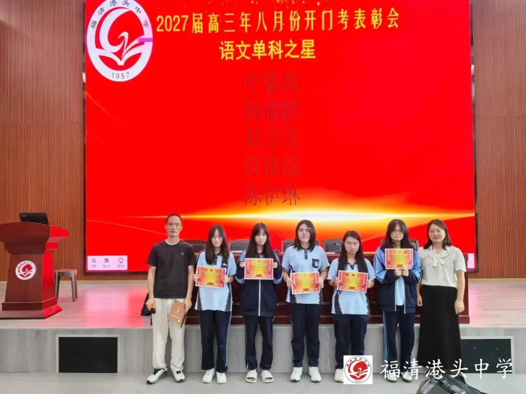 表彰先进树榜样,凝心聚力备高考 ——高三第一学期8月份开门考表彰大会-第26张图片-四季读书网
