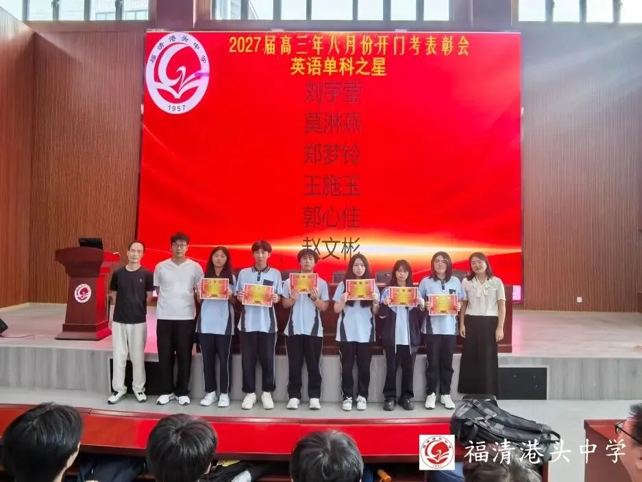 表彰先进树榜样,凝心聚力备高考 ——高三第一学期8月份开门考表彰大会-第28张图片-四季读书网