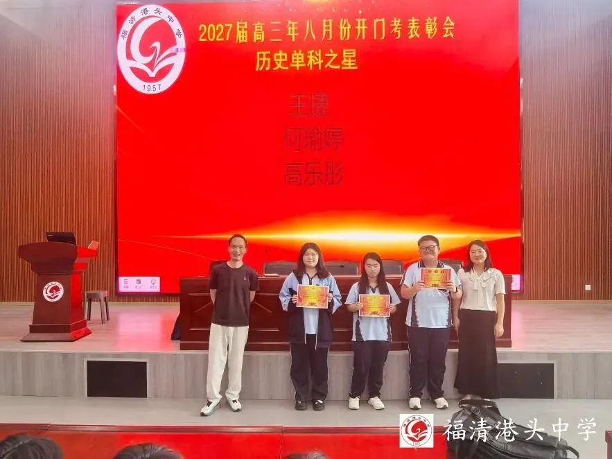 表彰先进树榜样,凝心聚力备高考 ——高三第一学期8月份开门考表彰大会-第32张图片-四季读书网