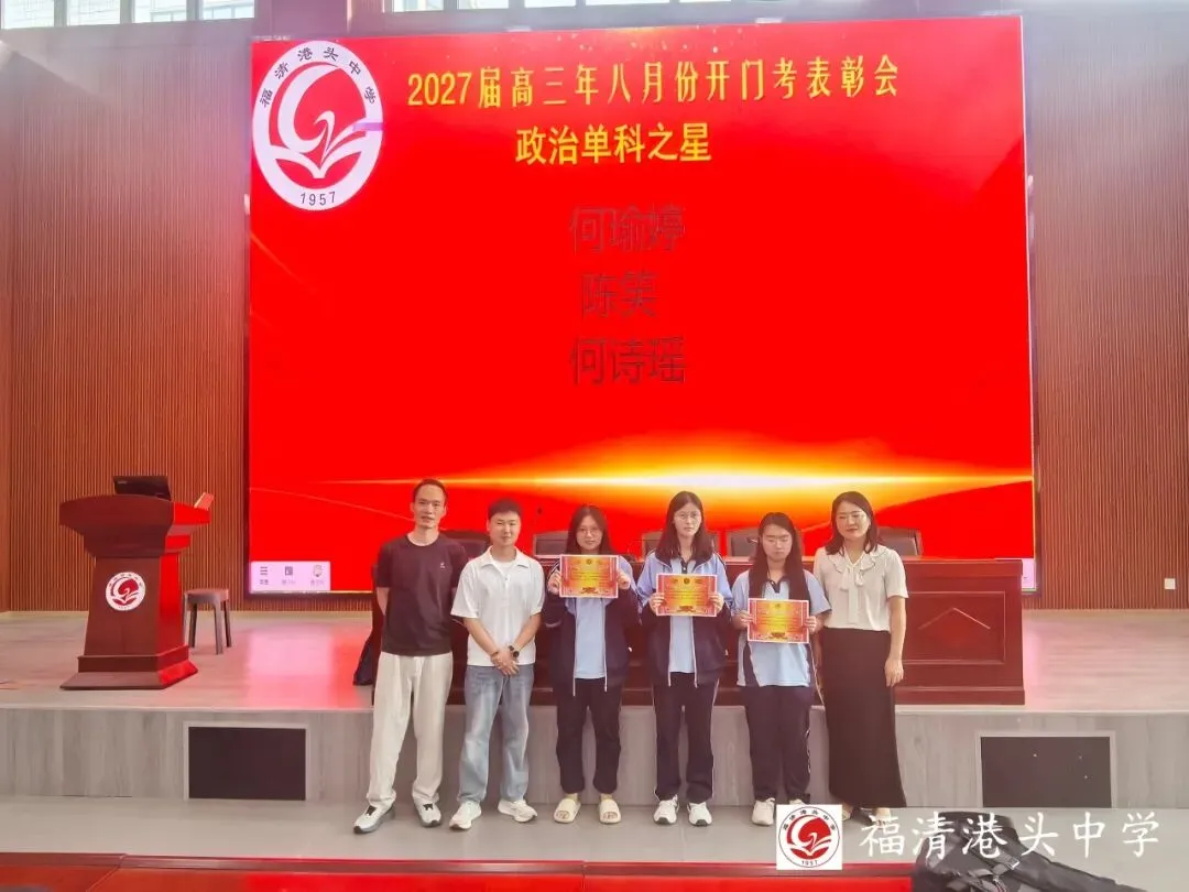 表彰先进树榜样,凝心聚力备高考 ——高三第一学期8月份开门考表彰大会-第33张图片-四季读书网
