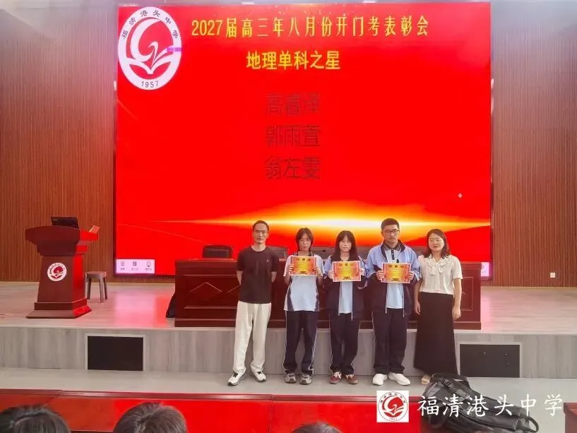 表彰先进树榜样,凝心聚力备高考 ——高三第一学期8月份开门考表彰大会-第34张图片-四季读书网
