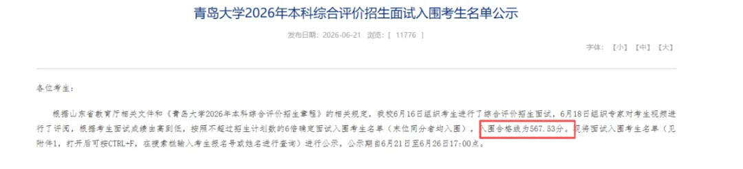 同样考上青岛大学,综评和普通高考分数差多少?-第2张图片-四季读书网 同样考上青岛大学,综评和普通高考分数差多少?-第2张图片-四季读书网