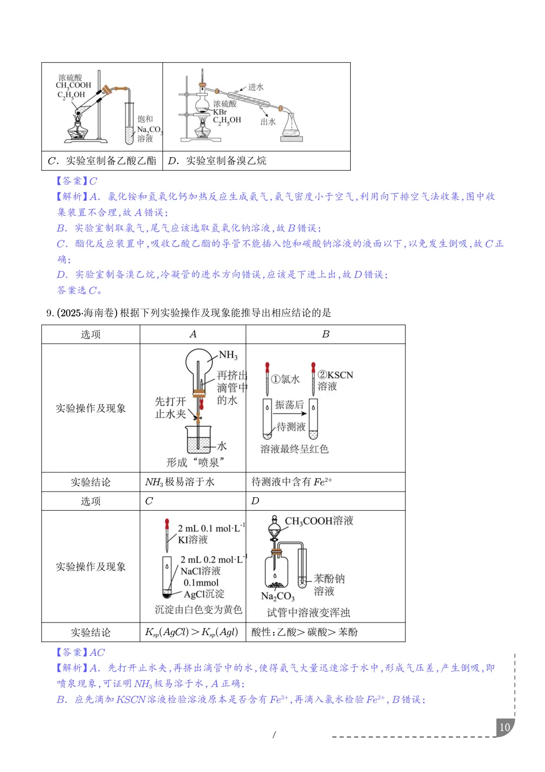 实验装置与操作规范--2027年高考化学实验题型突破-第11张图片-四季读书网 实验装置与操作规范--2027年高考化学实验题型突破-第11张图片-四季读书网