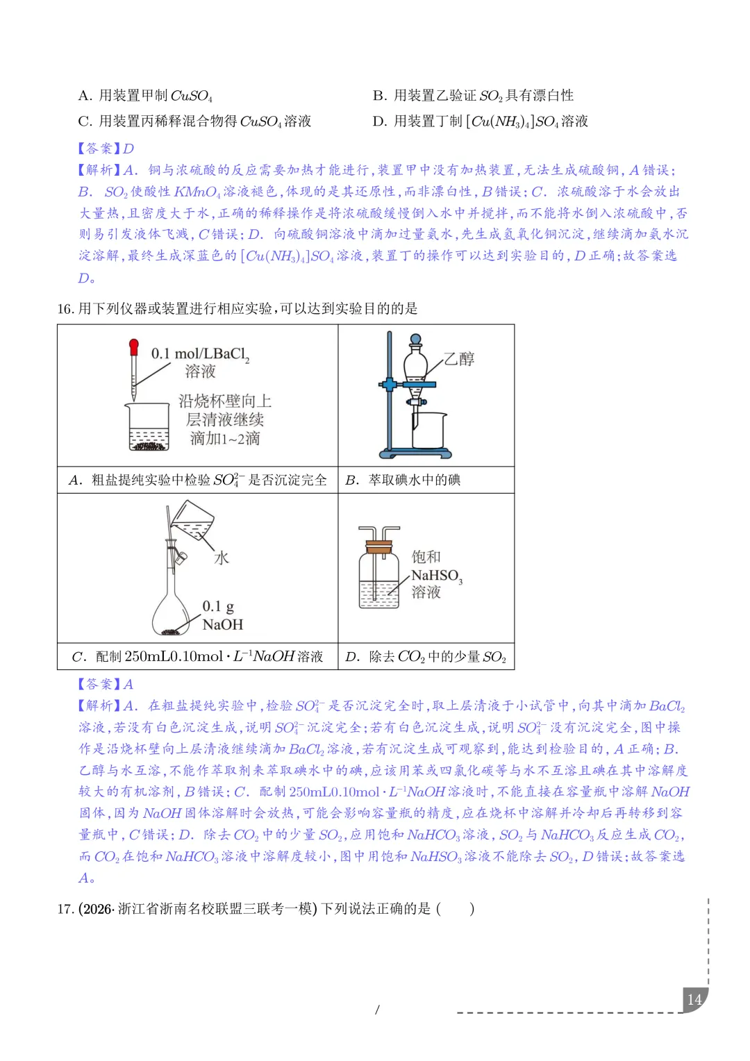 实验装置与操作规范--2027年高考化学实验题型突破-第15张图片-四季读书网 实验装置与操作规范--2027年高考化学实验题型突破-第15张图片-四季读书网