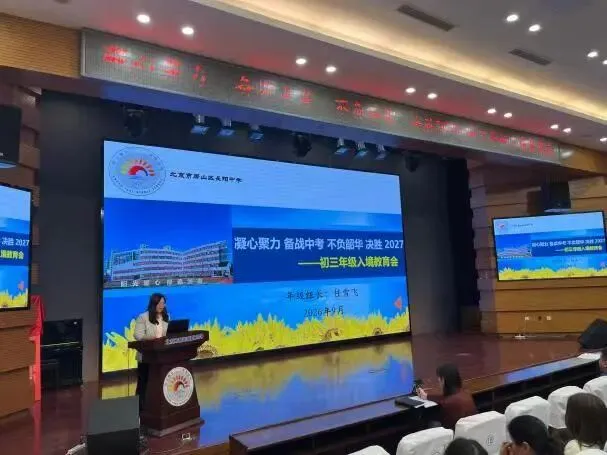 决胜2027——初三年级入境教育大会-第18张图片-四季读书网 决胜2027——初三年级入境教育大会-第18张图片-四季读书网