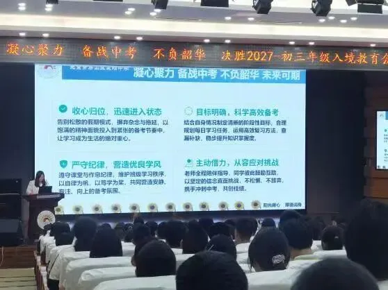 决胜2027——初三年级入境教育大会-第22张图片-四季读书网 决胜2027——初三年级入境教育大会-第22张图片-四季读书网