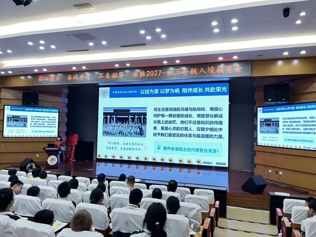 决胜2027——初三年级入境教育大会-第27张图片-四季读书网 决胜2027——初三年级入境教育大会-第27张图片-四季读书网