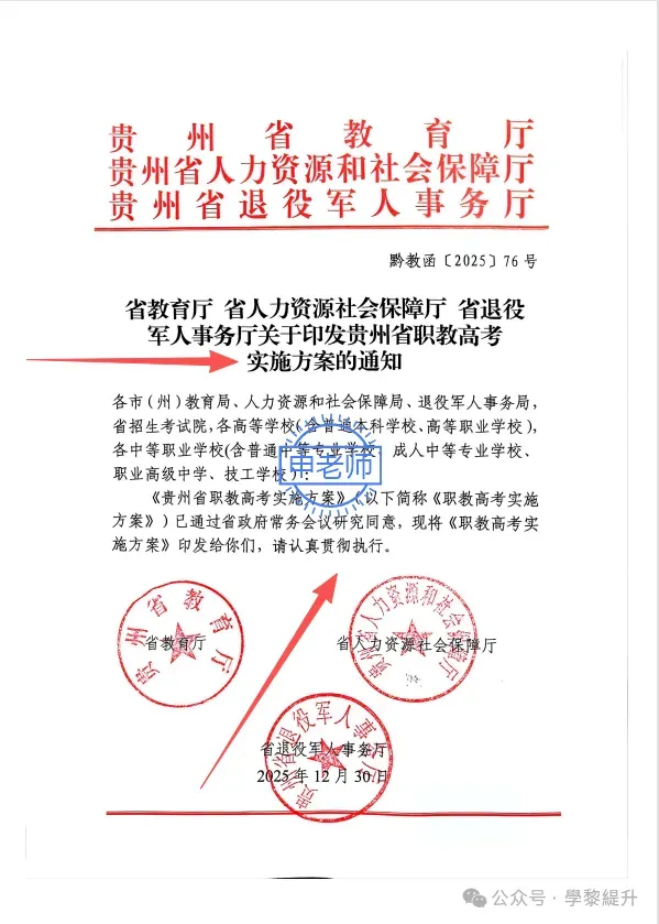 政策深度解读|2028贵州职教高考完整政策解析!中职生可冲刺全日制本科-第4张图片-四季读书网 政策深度解读|2028贵州职教高考完整政策解析!中职生可冲刺全日制本科-第4张图片-四季读书网