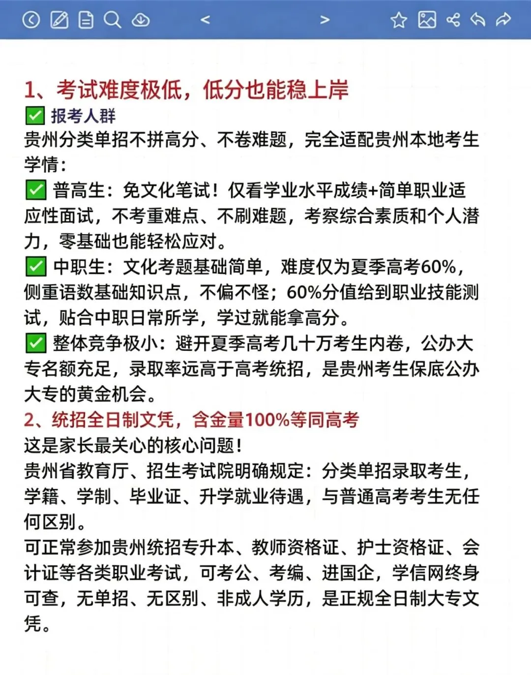 政策深度解读|2028贵州职教高考完整政策解析!中职生可冲刺全日制本科-第6张图片-四季读书网 政策深度解读|2028贵州职教高考完整政策解析!中职生可冲刺全日制本科-第6张图片-四季读书网